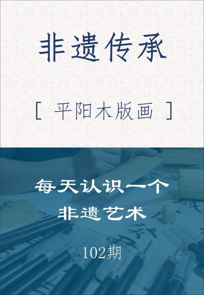 平阴非物质文化遗产名录（平阴非物质文化遗产名录有哪些）-第1张图片-八三百科