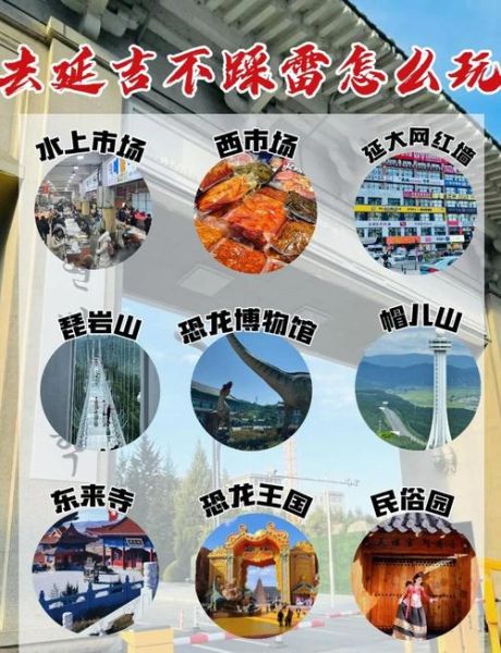 非物质文化遗产延吉（延吉非遗旅游攻略路线怎么走）-第3张图片-八三百科