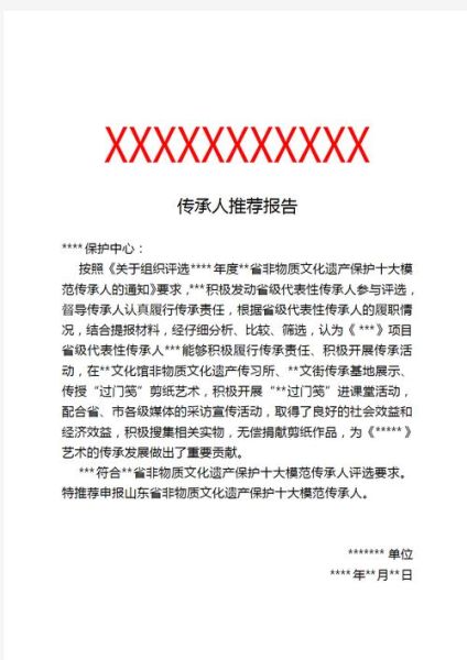 非物质文化遗产推荐报告-第1张图片-八三百科 非物质文化遗产推荐报告-第1张图片-八三百科