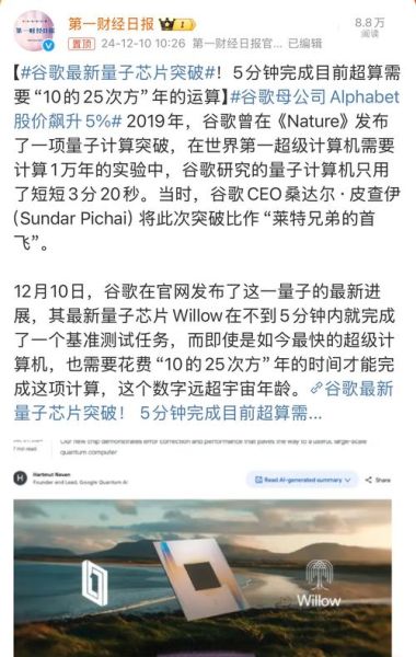 Google的超导量子计算芯片（Google量子芯片最新消息对普通人意味着什么？）-第1张图片-八三百科