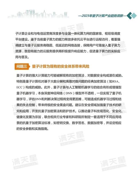 量子计算技术创新发展趋势（量子计算发展趋势对普通人意味着什么）-第2张图片-八三百科