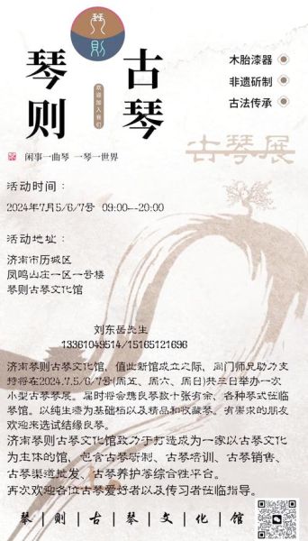 古琴非物质文化遗产人（古琴非遗传承人名单在哪看最权威）-第3张图片-八三百科