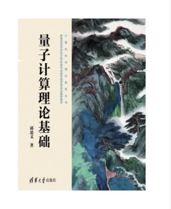 量子计算技术研究（量子计算入门教程零基础）-第1张图片-八三百科