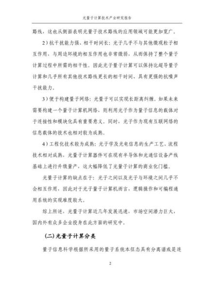 量子计算技术研报期刊（量子计算技术研究报告核心要点）-第1张图片-八三百科