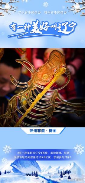 辽宁非物质文化遗产-第2张图片-八三百科