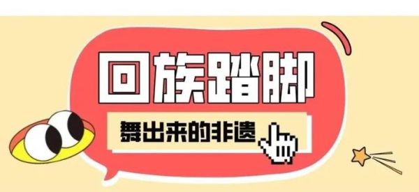 回族非物质文化遗产(回族非物质文化遗产有哪些项目)-第3张图片-八三百科 回族非物质文化遗产(回族非物质文化遗产有哪些项目)-第3张图片-八三百科