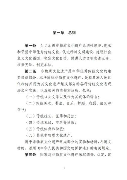 非物质文化遗产 法（非物质文化遗产法是什么）-第2张图片-八三百科