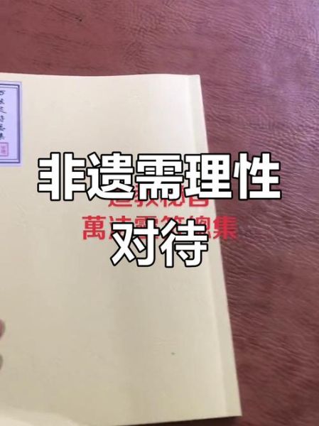 非物质文化遗产 科学-第2张图片-八三百科