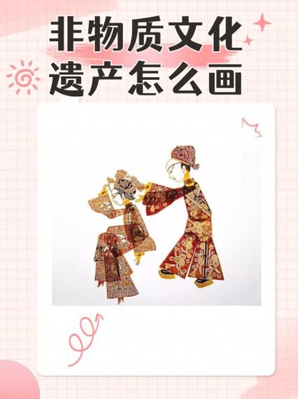 非物质文化遗产教学目标（小学美术非遗教学目标怎么写）-第2张图片-八三百科