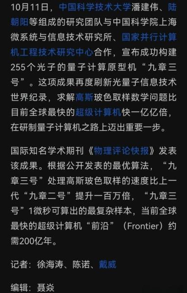 中国光量子计算机技术排名（中国光量子计算机目前排第几？）-第3张图片-八三百科