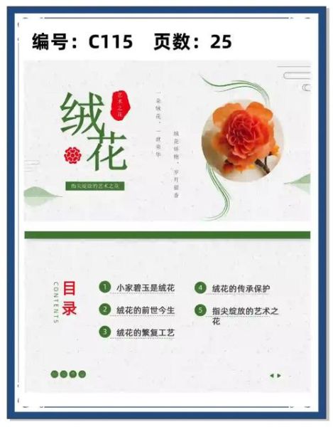 绒花非物质文化遗产评价（绒花非遗到底好在哪）-第2张图片-八三百科