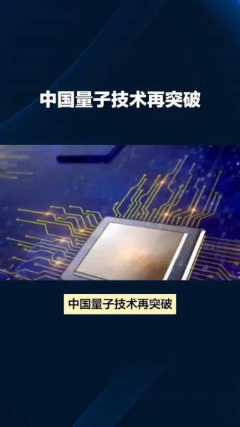 中国量子计算技术集团（中国量子计算技术集团是国企吗）-第1张图片-八三百科