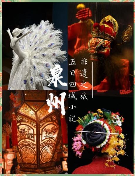 泉州非物质文化遗产日报（泉州非遗日报攻略：新手也能跟着做）-第1张图片-八三百科