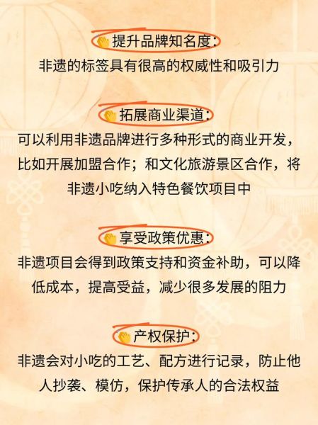 申报非物质文化遗产食品（申报非遗食品需要哪些材料）-第1张图片-八三百科