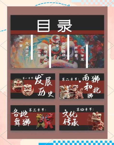 舞狮非物质文化遗产(舞狮非遗文化起源与历史发展详解)-第2张图片-八三百科 舞狮非物质文化遗产(舞狮非遗文化起源与历史发展详解)-第2张图片-八三百科