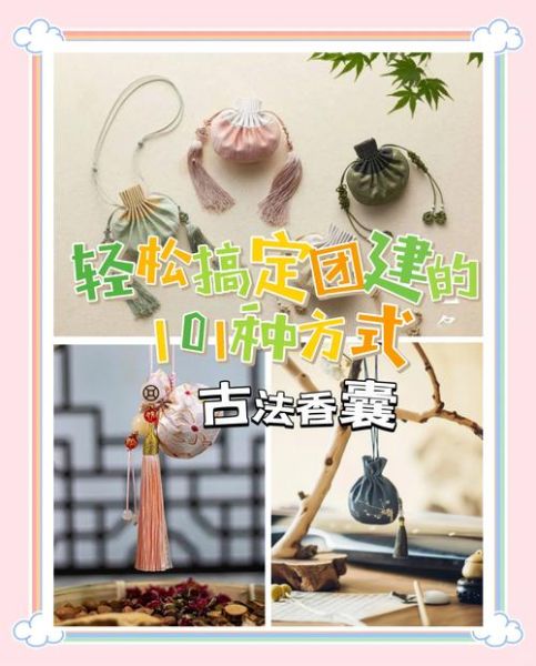 香包非物质文化遗产(香包制作的7个基础步骤)-第1张图片-八三百科 香包非物质文化遗产(香包制作的7个基础步骤)-第1张图片-八三百科
