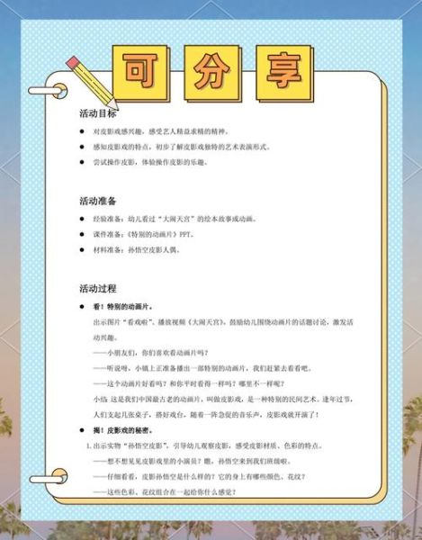 非物质文化遗产幼儿园(非遗幼儿园课程教案怎么设计 实用案例解析)-第1张图片-八三百科 非物质文化遗产幼儿园(非遗幼儿园课程教案怎么设计 实用案例解析)-第1张图片-八三百科