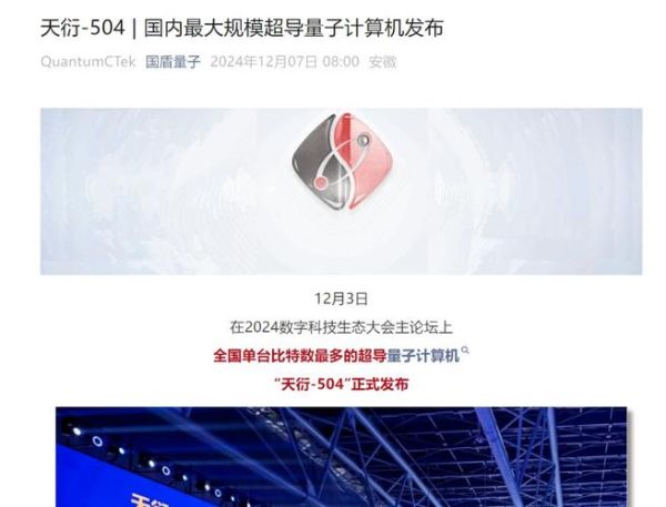 中国超导量子计算机完成任务了吗-第3张图片-八三百科 中国超导量子计算机完成任务了吗-第3张图片-八三百科