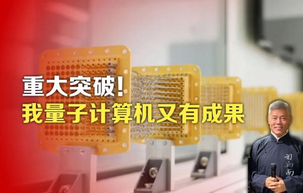 量子计算机技术成果(量子计算机技术成果有哪些)-第1张图片-八三百科 量子计算机技术成果(量子计算机技术成果有哪些)-第1张图片-八三百科