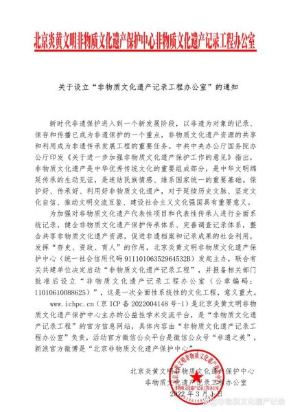 非物质文化遗产办公室(非物质文化遗产办公室怎么申请)-第3张图片-八三百科 非物质文化遗产办公室(非物质文化遗产办公室怎么申请)-第3张图片-八三百科