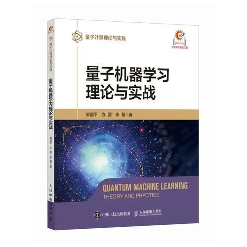 超导量子计算和量子模拟（超导量子计算入门指南）-第3张图片-八三百科