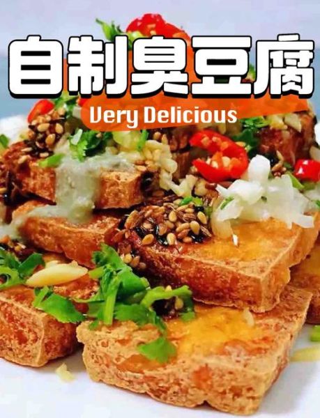 非物质文化遗产 臭豆腐(湖南非遗臭豆腐制作方法)-第1张图片-八三百科 非物质文化遗产 臭豆腐(湖南非遗臭豆腐制作方法)-第1张图片-八三百科