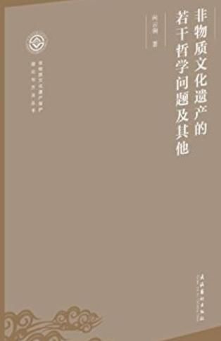 非物质文化遗产哲学(非物质文化遗产的哲学内涵是什么)-第3张图片-八三百科 非物质文化遗产哲学(非物质文化遗产的哲学内涵是什么)-第3张图片-八三百科