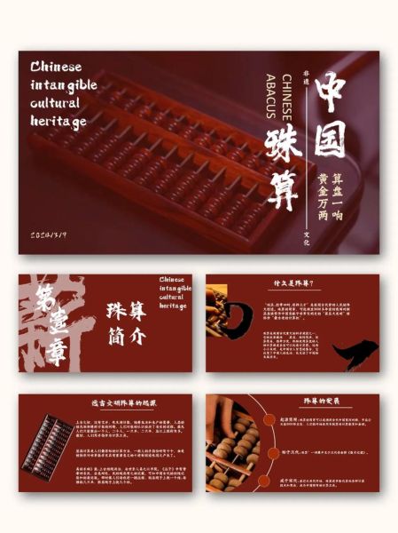 介绍珠算非物质文化遗产(珠算非遗介绍:五分钟看懂中国传统技艺)-第1张图片-八三百科 介绍珠算非物质文化遗产(珠算非遗介绍:五分钟看懂中国传统技艺)-第1张图片-八三百科