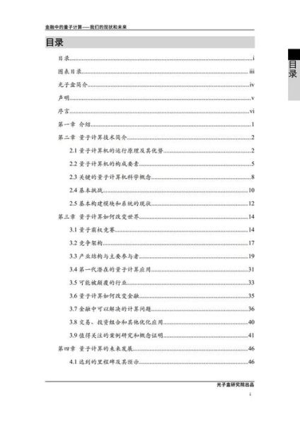 量子计算技术基础教材pdf(量子计算入门教材pdf下载指南)-第1张图片-八三百科 量子计算技术基础教材pdf(量子计算入门教材pdf下载指南)-第1张图片-八三百科