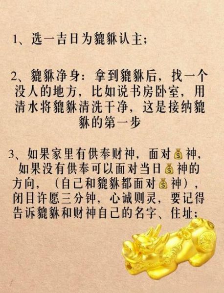 非物质文化遗产貔貅(貔貅怎么开光才正宗?新手三步搞定)-第2张图片-八三百科 非物质文化遗产貔貅(貔貅怎么开光才正宗?新手三步搞定)-第2张图片-八三百科