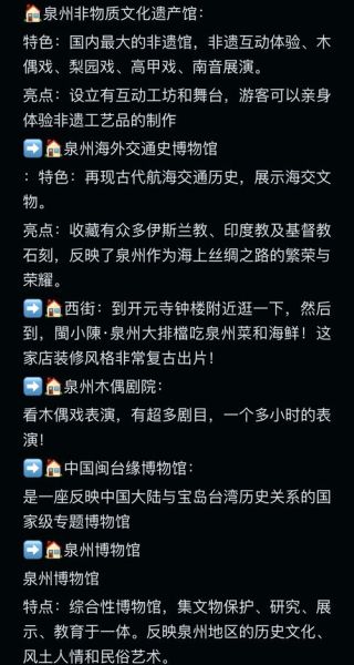 泉州非物质文化遗产（泉州非遗一日游攻略）-第2张图片-八三百科