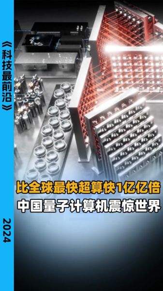 中国超导量子计算机现状（中国超导量子计算机最新进展）-第3张图片-八三百科