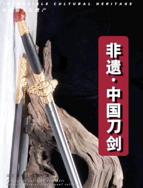 乐山非物质文化遗产刀剑（乐山非遗刀剑哪家锻坊最正宗）-第1张图片-八三百科