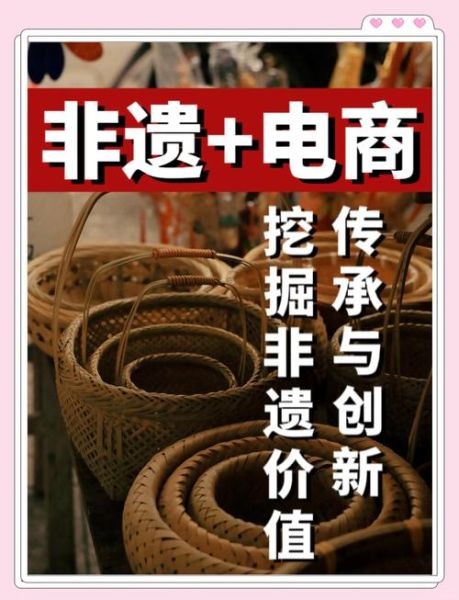 非物质文化遗产电商（非物质文化遗产电商怎么做）-第1张图片-八三百科