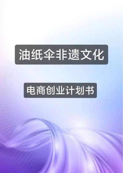 非物质文化遗产电商（非物质文化遗产电商怎么做）-第2张图片-八三百科