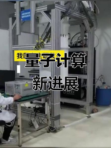 超导量子计算机研发团队(超导量子计算机中国团队最新突破)-第2张图片-八三百科 超导量子计算机研发团队(超导量子计算机中国团队最新突破)-第2张图片-八三百科