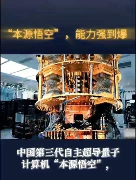 央视报道超导量子计算机(央视超导量子计算机最新消息)-第1张图片-八三百科 央视报道超导量子计算机(央视超导量子计算机最新消息)-第1张图片-八三百科