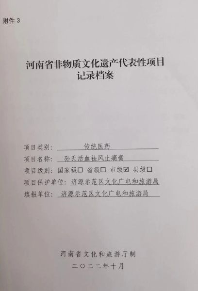膏药非物质文化遗产目录(膏药非遗名单有哪些项目)-第2张图片-八三百科 膏药非物质文化遗产目录(膏药非遗名单有哪些项目)-第2张图片-八三百科