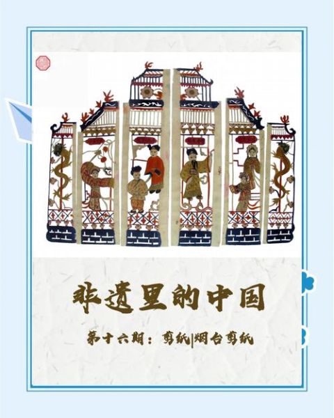 烟台的非物质文化遗产(烟台非遗有哪些?一张清单教你快速入门)-第2张图片-八三百科 烟台的非物质文化遗产(烟台非遗有哪些?一张清单教你快速入门)-第2张图片-八三百科