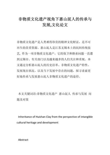 非物质物质文化遗产论文（大学生非遗论文选题怎么选）-第3张图片-八三百科