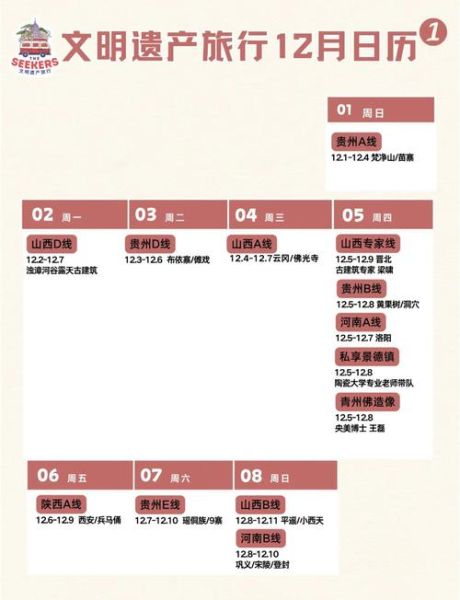 12月份非物质文化遗产(12月非遗日历推荐清单)-第1张图片-八三百科 12月份非物质文化遗产(12月非遗日历推荐清单)-第1张图片-八三百科