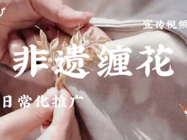 非物质文化遗产黄泳琴(黄泳琴非遗缠花技艺入门攻略)-第2张图片-八三百科 非物质文化遗产黄泳琴(黄泳琴非遗缠花技艺入门攻略)-第2张图片-八三百科