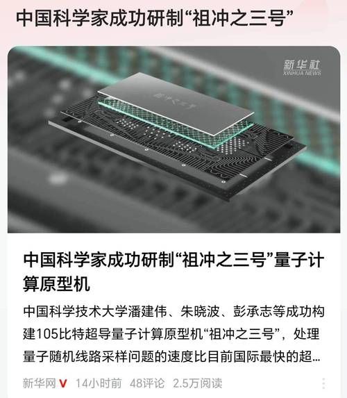 我国超导量子计算机再获突破（中国量子计算机2025最新突破意味着什么？）-第2张图片-八三百科