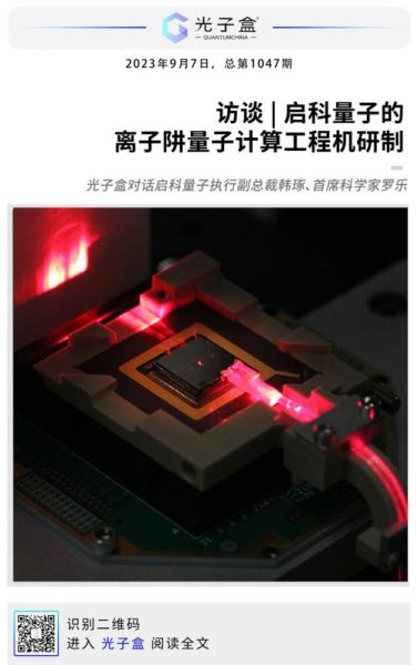 量子计算机的离子技术(离子阱量子计算机入门原理)-第3张图片-八三百科 量子计算机的离子技术(离子阱量子计算机入门原理)-第3张图片-八三百科