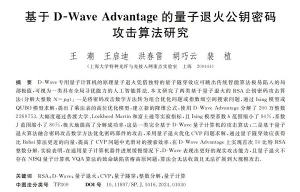 量子计算机技术和算法（量子计算机能否破解RSA）-第3张图片-八三百科