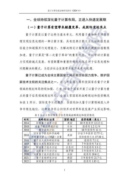 量子计算技术的发展历程（量子计算从哪一年开始研究？）-第2张图片-八三百科