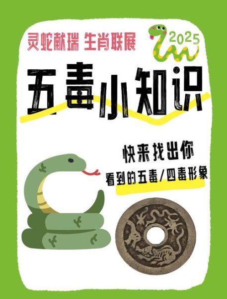 五毒八毒非物质文化遗产(五毒八毒是什么非遗)-第3张图片-八三百科 五毒八毒非物质文化遗产(五毒八毒是什么非遗)-第3张图片-八三百科