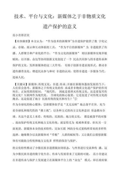 非物质文化遗产词条(非物质文化遗产保护的意义是什么?)-第3张图片-八三百科 非物质文化遗产词条(非物质文化遗产保护的意义是什么?)-第3张图片-八三百科
