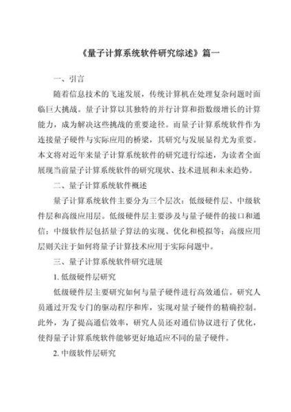 量子计算技术研究进展(量子计算技术研究进展最新突破)-第2张图片-八三百科 量子计算技术研究进展(量子计算技术研究进展最新突破)-第2张图片-八三百科