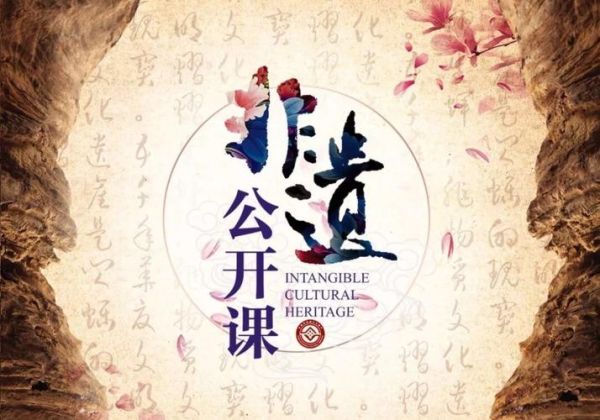 清华 非物质文化遗产(清华非遗公开课靠谱吗)-第1张图片-八三百科 清华 非物质文化遗产(清华非遗公开课靠谱吗)-第1张图片-八三百科